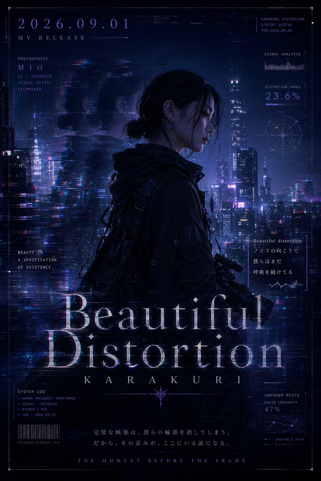 Beautiful Distortion 2026年9月1日公開予定ポスター