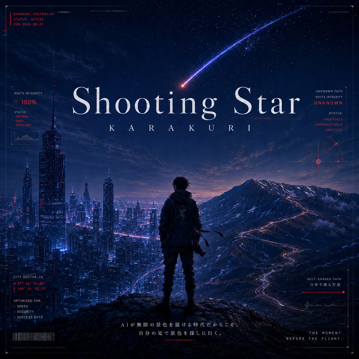 THE MOMENT から Shooting Star へ接続するジャケット