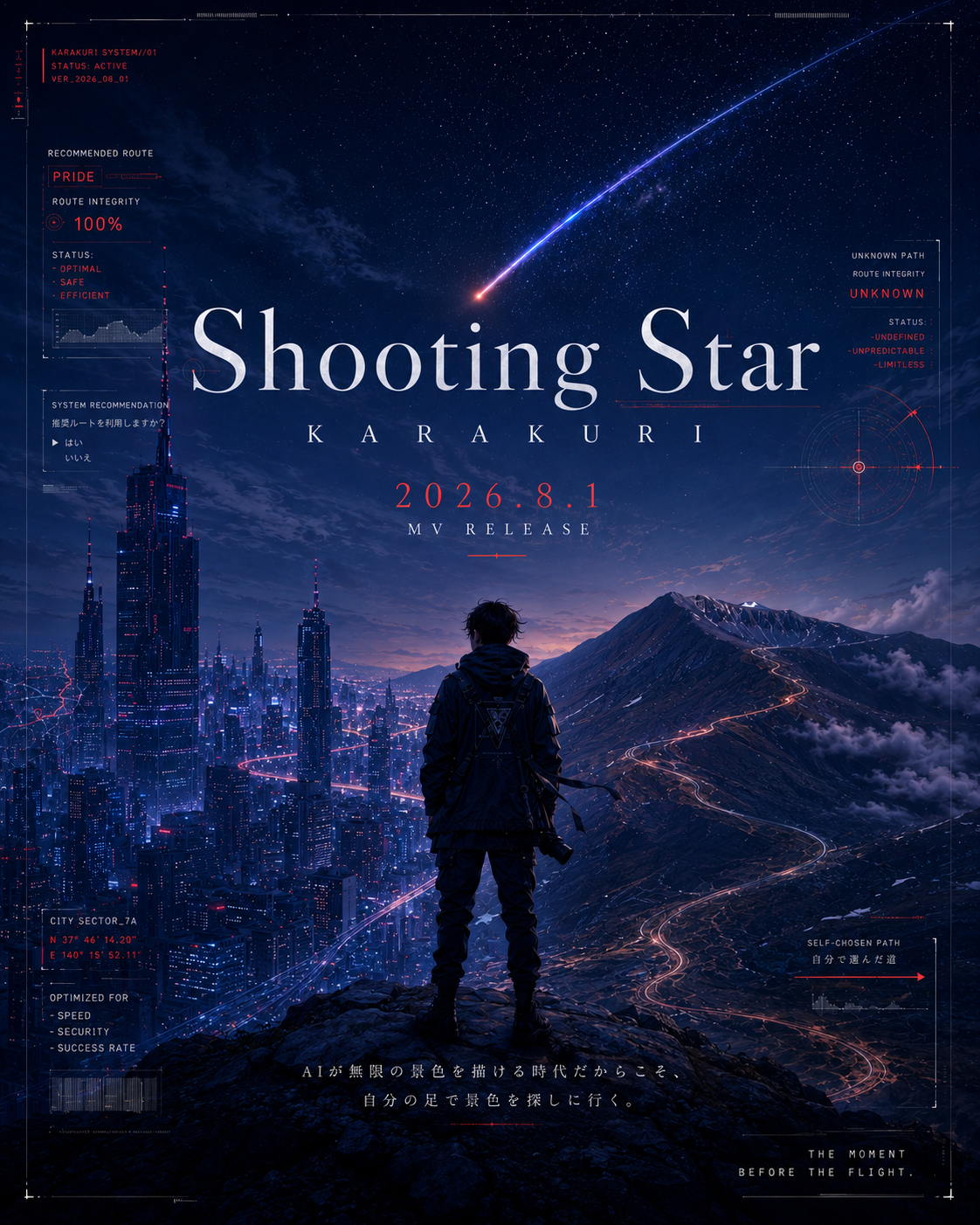 THE MOMENT から Shooting Star へ接続する次回作ポスター