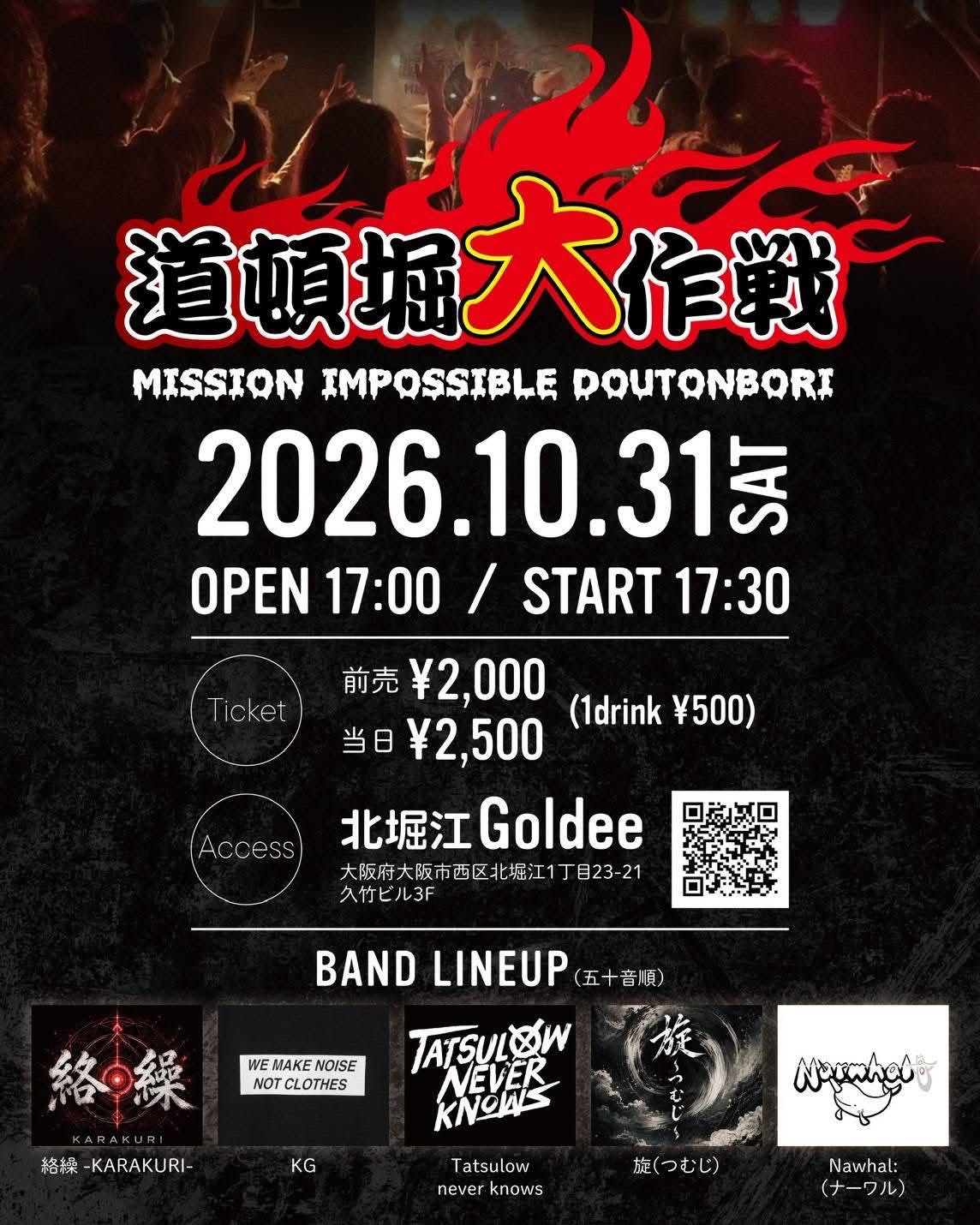 道頓堀大作戦 公演フライヤー