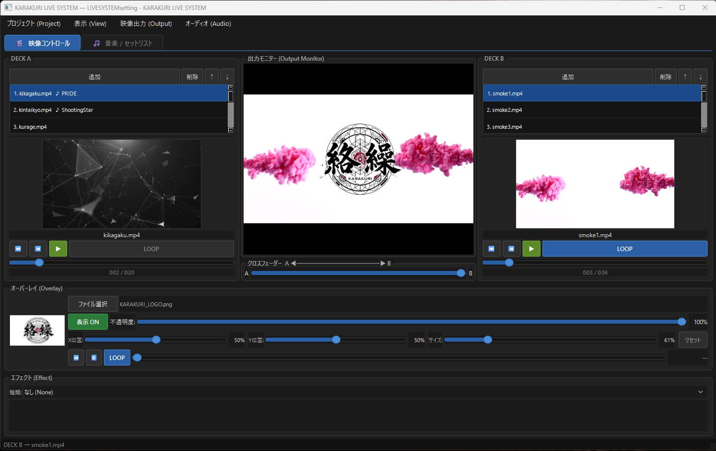 KARAKURI LIVE SYSTEM