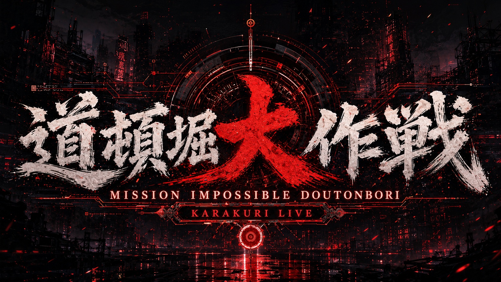 絡繰～KARAKURI～ LIVE