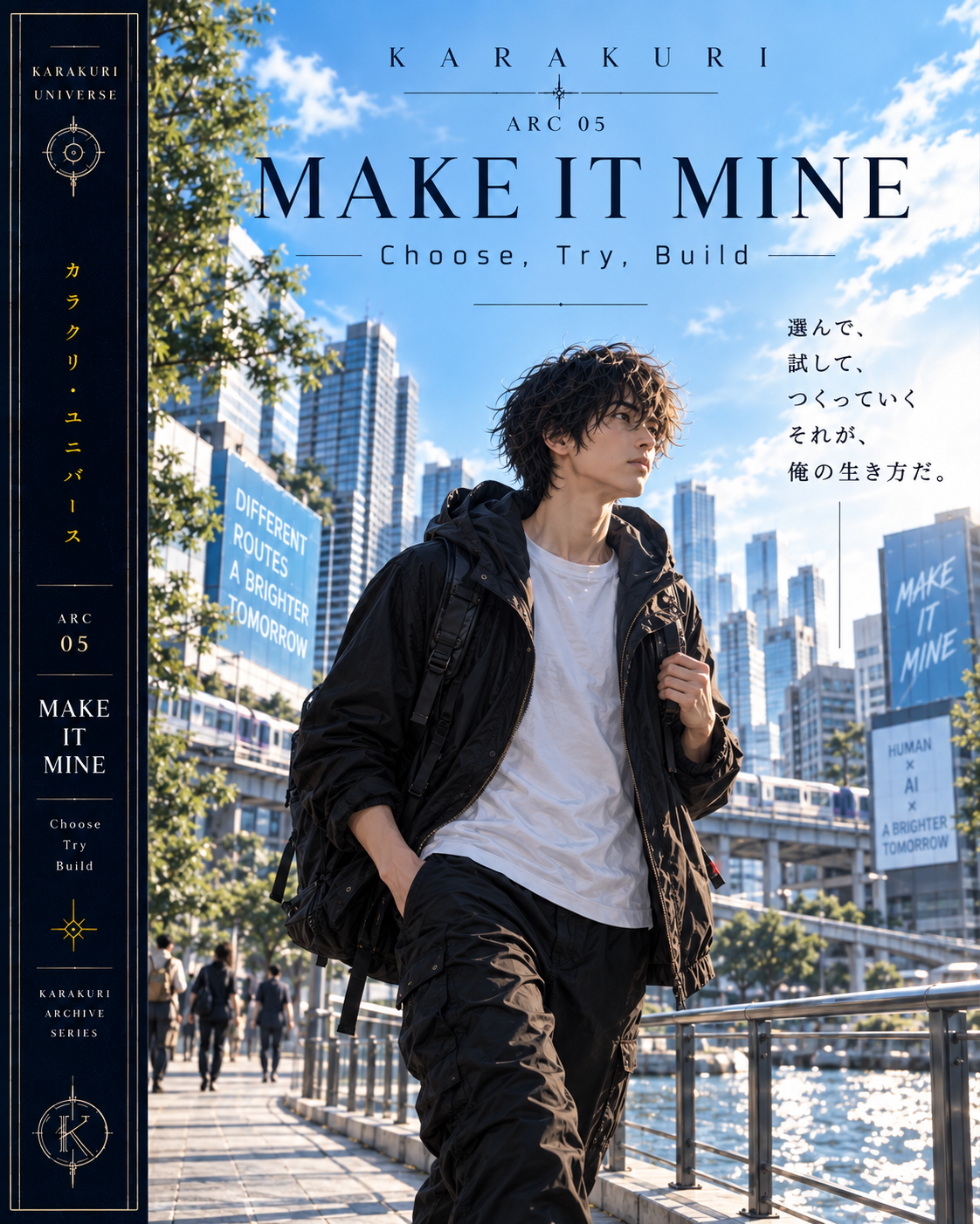 MAKE IT MINE 気づいた。だから、動く。の小説表紙