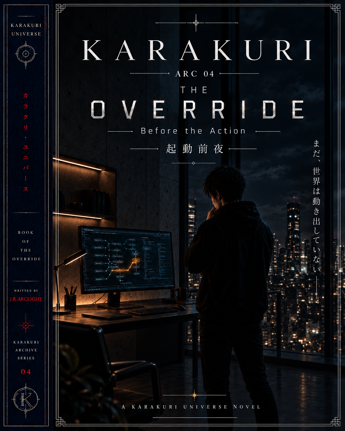 THE OVERRIDE 見つけた。まだ、動かない。の小説表紙