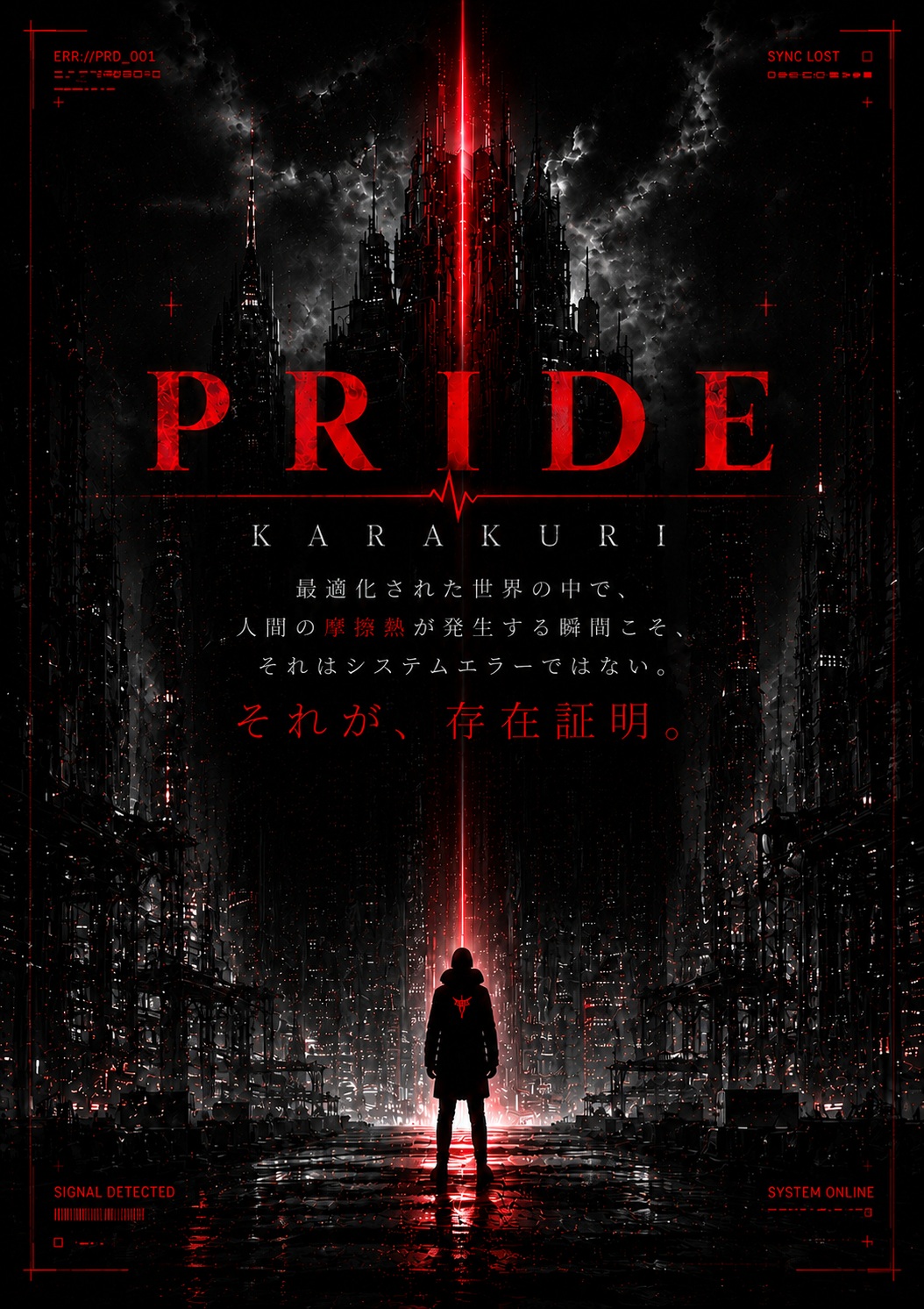 PRIDE - 絡繰 KARAKURI 初音源ポスター